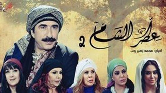 مسلسل عطر الشام الجزء الثاني الحلقة 20