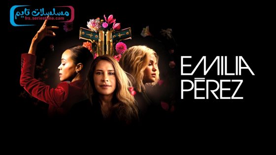 فيلم Emilia Pérez 2024 مترجم