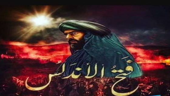 مسلسل فتح الاندلس الحلقة 1