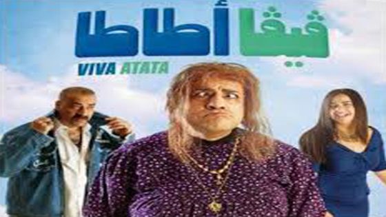 مسلسل فيفا أطاطا الحلقة 6