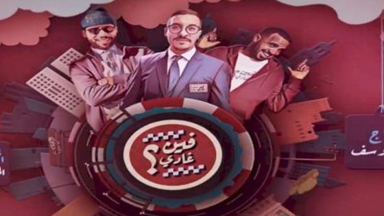 مسلسل فين غادي الجزء الثاني الحلقة 7