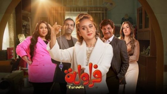مسلسل فراولة الحلقة 15 سيما كلوب – الأخيرة