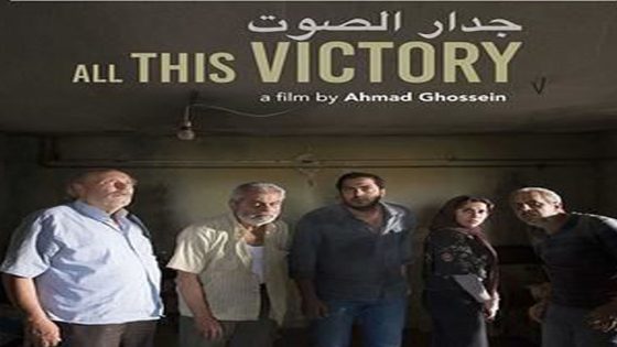 مشاهدة فيلم جدار الصوت 2020