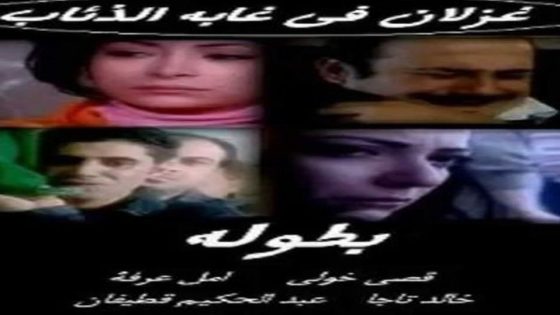 مسلسل غزلان في غابة الذئاب الحلقة 9