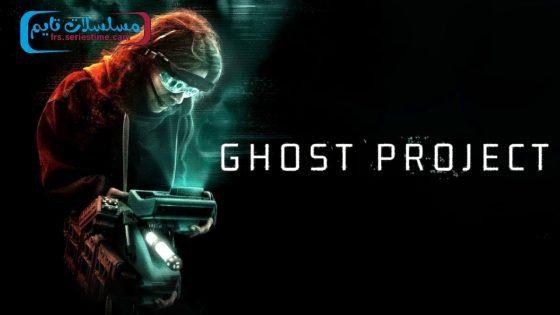 فيلم Ghost Project 2023 مترجم