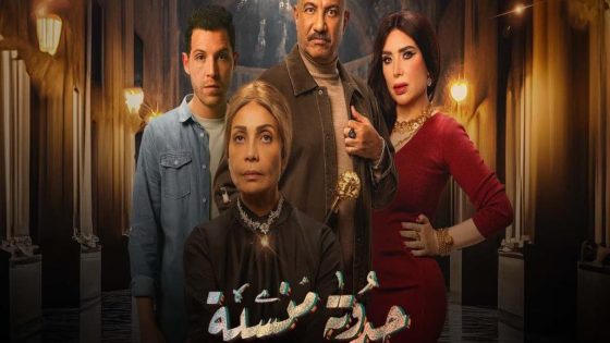 مسلسل حدوتة منسية الحلقة 4 سيما كلوب