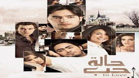مشاهدة فيلم حالة حب 2004