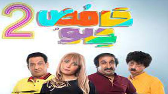 مسلسل حامض حلو الجزء الثاني الحلقة 29