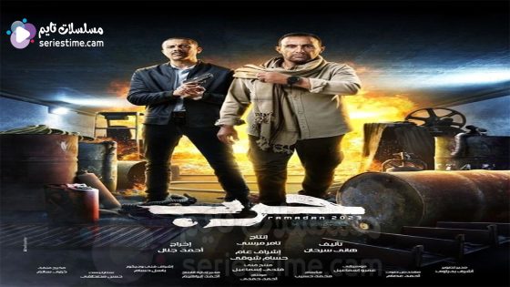 مسلسل حرب الحلقة 2 سيما كلوب