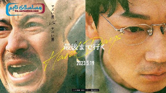 فيلم Hard Days 2023 مترجم