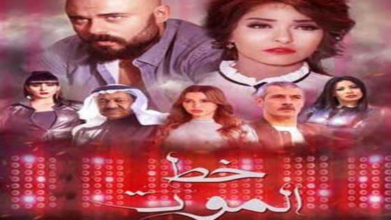 مشاهدة فيلم خط الموت 2019