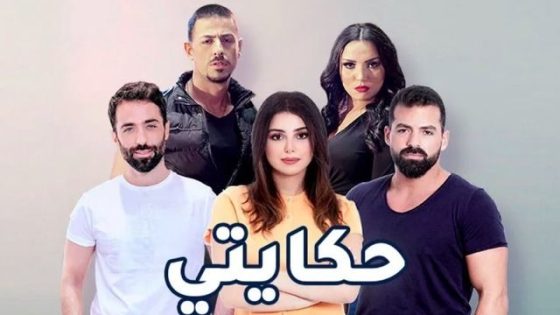 مسلسل الا انا 2 حكايتي مع الزمان الحلقة 4 سيما كلوب