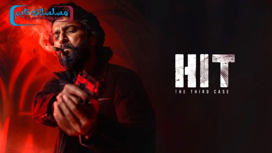 فيلم HIT: The 3rd Case 2025 مترجم
