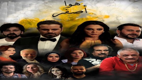 مسلسل هوا اصفر الحلقة 7