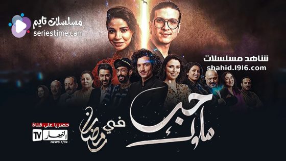 مسلسل حب ملوك الحلقة 22 سيما كلوب