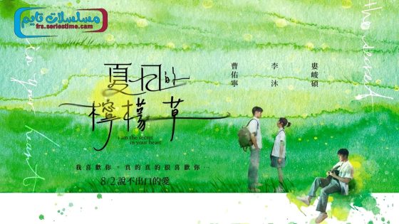 فيلم I Am the Secret in Your Heart 2024 مترجم