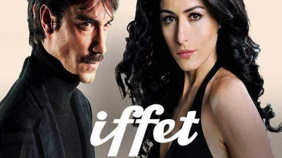 مسلسل عفت الحلقة 31 قصة عشق