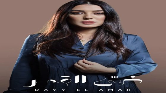 مسلسل إلا أنا ضي القمر الحلقة 2