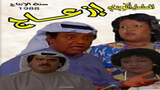 مسلسل إزعاج الحلقة 13 والاخيرة