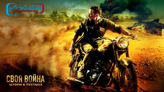 فيلم Infiltration 2022 مترجم