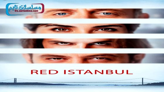 فيلم اسطنبول الحمراء 2017 قصة عشق