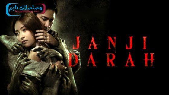 فيلم Janji Darah 2024 مترجم