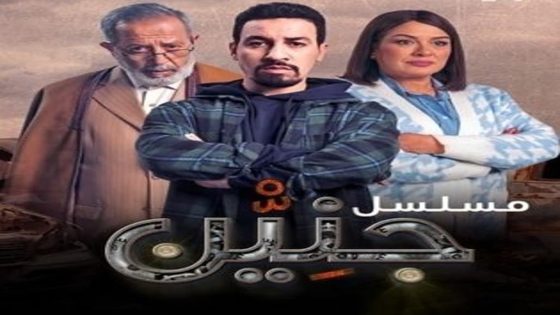 مسلسل جنين الحلقة 2 سيما كلوب