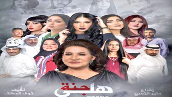 مسلسل جنة هلي الحلقة 1