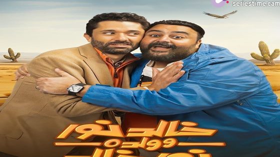مسلسل خالد نور وولده نور خالد الحلقة 15 سيما كلوب – الأخيرة