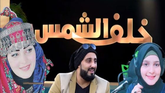 مسلسل خلف الشمس الحلقة 8