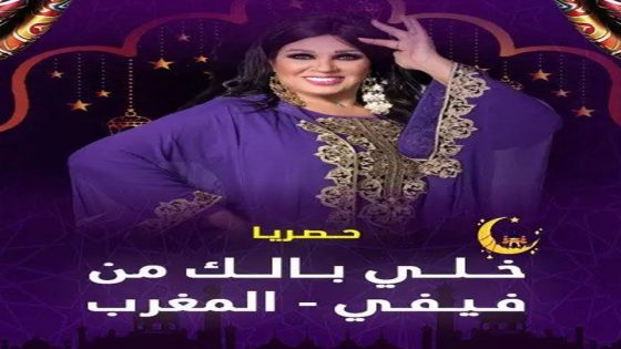 برنامج خلي بالك من فيفي المغرب الحلقة 6