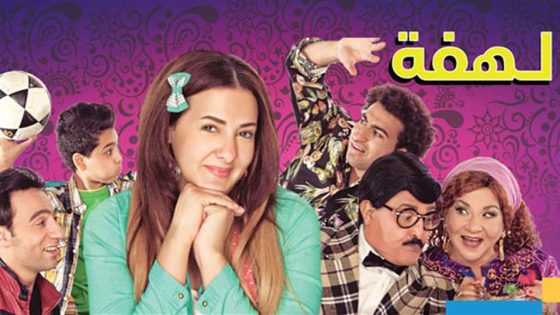 مسلسل لهفة الحلقة 6