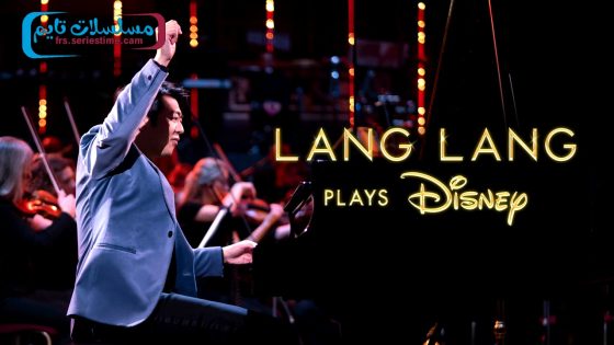 فيلم Lang Lang Plays Disney 2023 مترجم