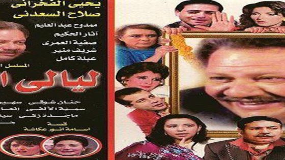 مسلسل ليالي الحلمية الجزء الثالث الحلقة 15