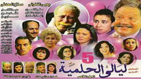 مسلسل ليالي الحلمية الجزء الخامس الحلقة 38