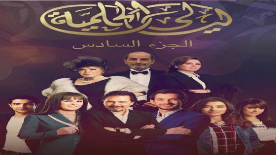 مسلسل ليالي الحلمية الجزء السادس الحلقة 15