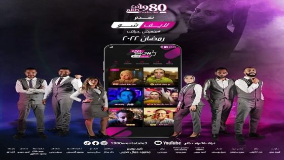 مسلسل لايف شو الحلقة 1 سيما كلوب