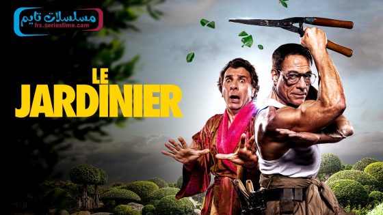 فيلم Le jardinier 2025 مترجم