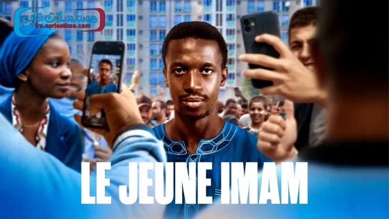 فيلم Le jeune Imam 2023 مترجم