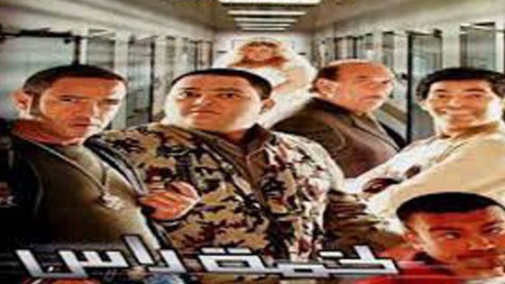 مشاهدة فيلم لخمة راس 2006