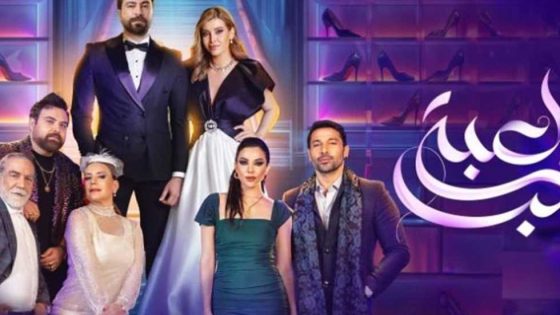 مسلسل لعبة حب الحلقة 45 سيما كلوب