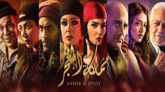 مسلسل مملكة الغجر الحلقة 10