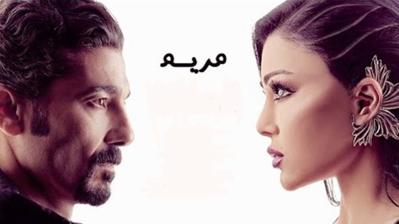 مسلسل مريم الحلقة 3