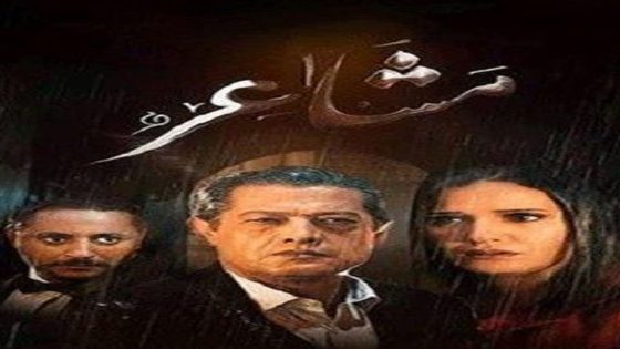 مسلسل مشاعر الجزء الاول الحلقة 10