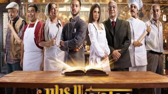 مسلسل مطعم الحبايب الحلقة 12 والاخيرة سيما كلوب