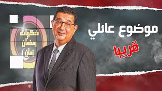 مسلسل موضع عائلي الحلقة 3 سيما كلوب