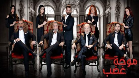 مسلسل موجة غضب الحلقة 38