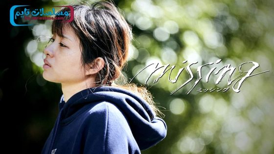 فيلم Missing 2024 مترجم