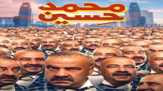 مشاهدة فيلم محمد حسين 2019