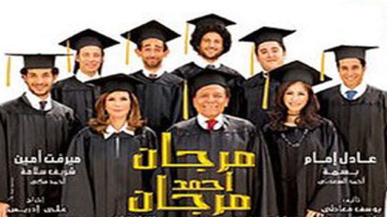 مشاهدة فيلم مرجان أحمد مرجان 2007